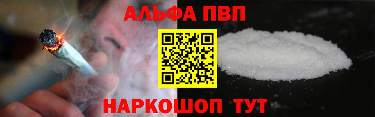 Альфа ПВП  APVP Соль  Домодедово  A PVP Crystall  Вход с VPN  Альфа ПВП СК 