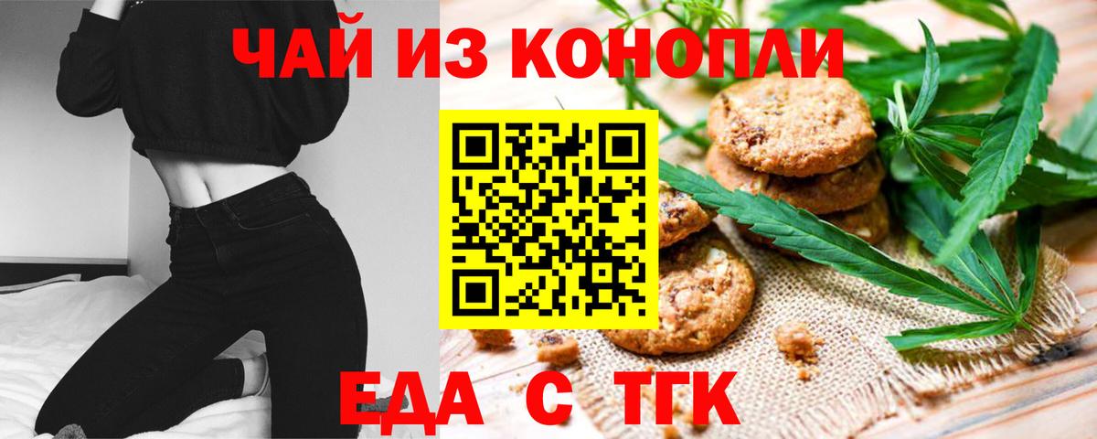 Cannafood марихуана Домодедово