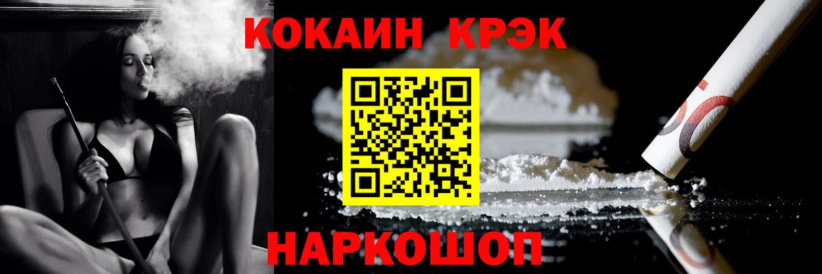 Cocaine VHQ  Вход с VPN  Cocaine  КОКАИН FishScale  Домодедово 