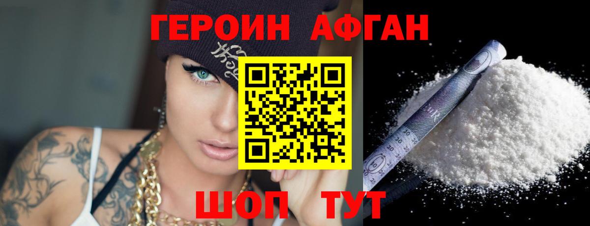 Героин хмурый Домодедово