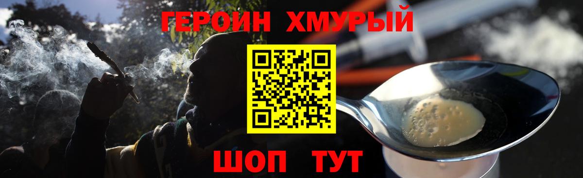 ГЕРОИН  Вход с VPN  Домодедово  Героин афганец 
