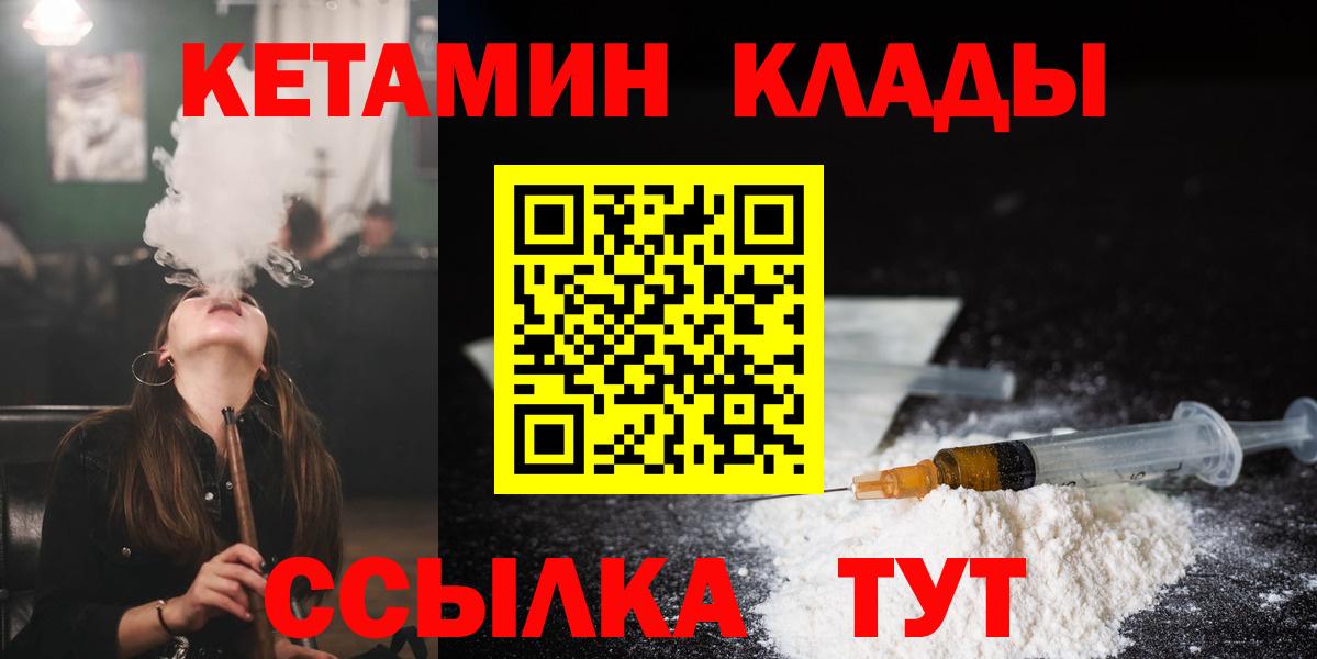 Домодедово  Кетамин ketamine  КЕТАМИН VHQ  Вход с VPN 