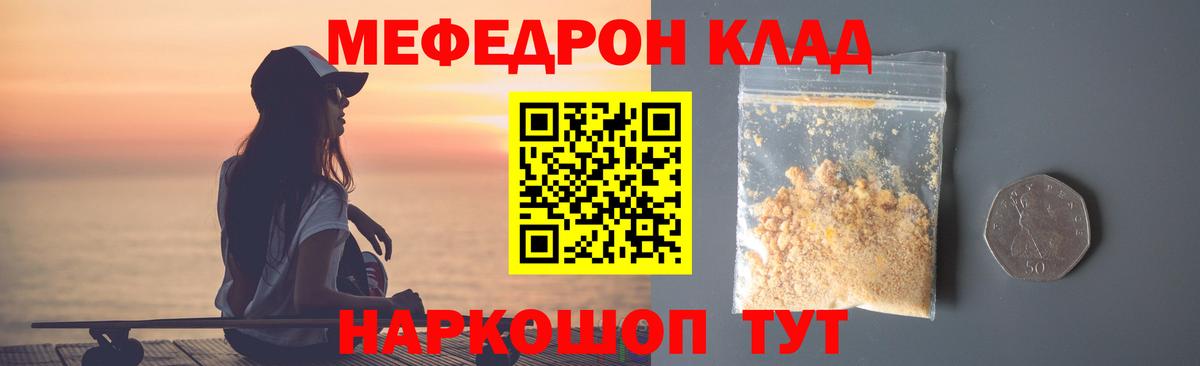 МЕФ  Мефедрон VHQ  Вход с VPN  Домодедово  Мефедрон VHQ 