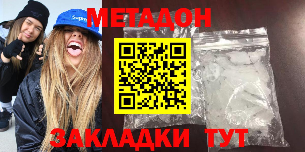 Домодедово  Метадон мёд  Метадон VHQ  Вход с VPN 