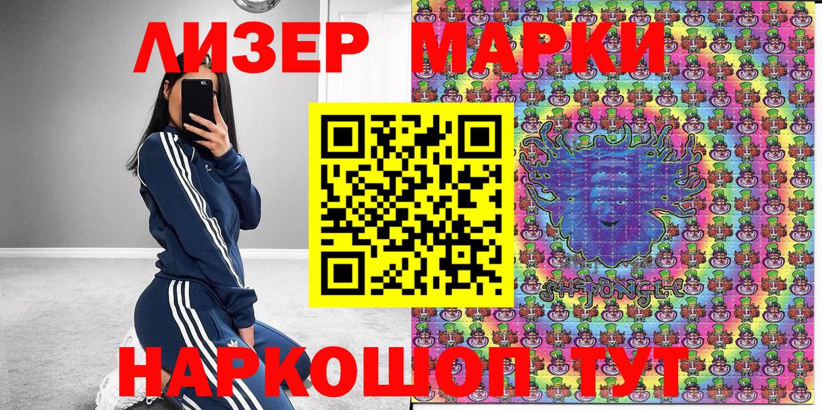 Наркотические марки 1500мкг Домодедово